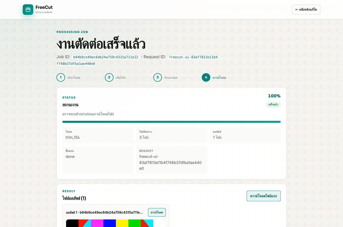 หน้าผลลัพธ์พร้อมเครื่องเล่นและปุ่มดาวน์โหลด
